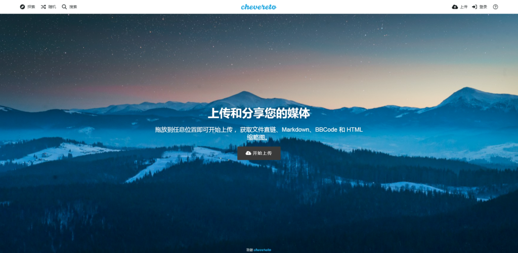 Chevereto v4 专业版图床搭建教程（图文+视频）-鼎点网络&BLOG