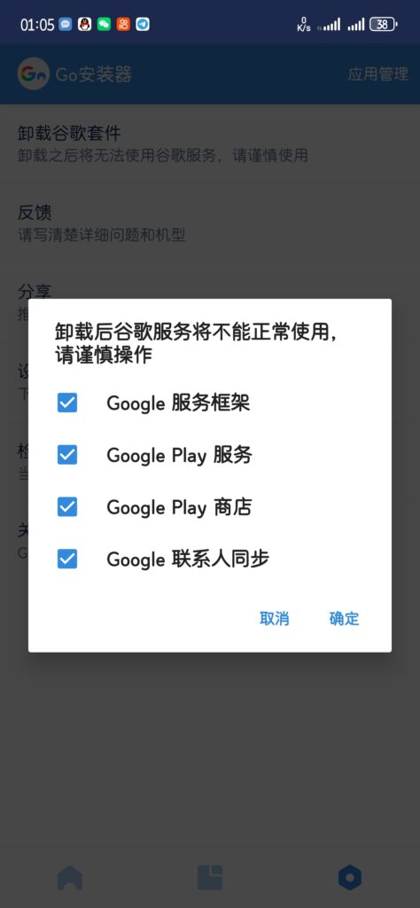 华为鸿蒙系统盘安装谷歌GMS服务（图文+视频）-鼎点网络&BLOG