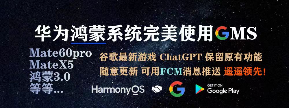 华为荣耀鸿蒙安装GMS框架（手机+电脑+进阶版）-鼎点网络&BLOG