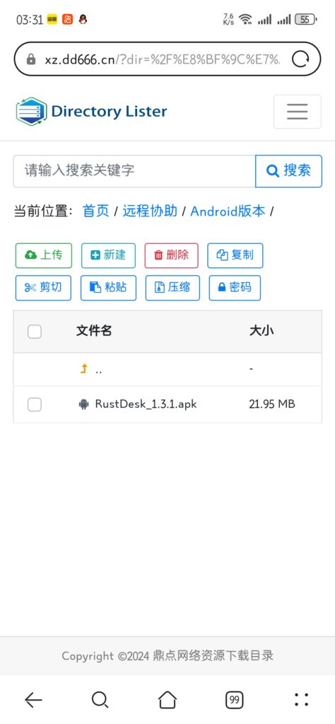 图片[3]-RustDesk手机远程协助使用教程-鼎点网络&BLOG